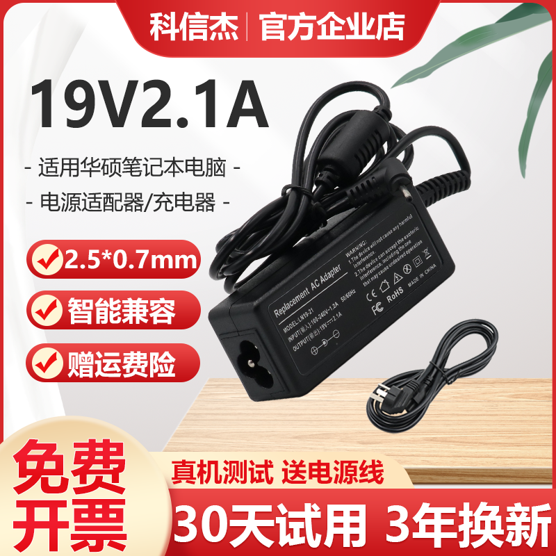 华硕19V2.1A电源适配器充电器