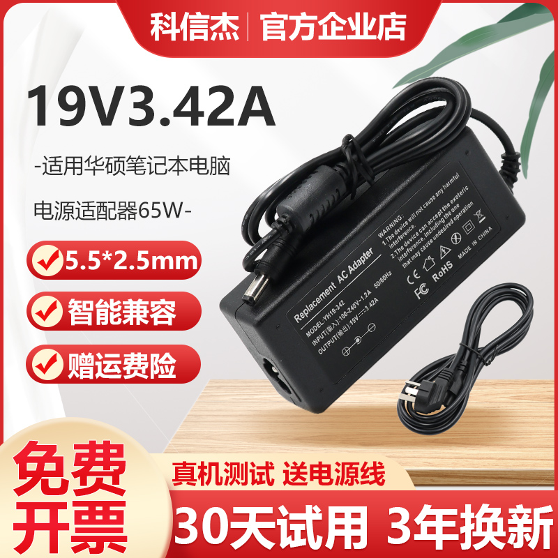 适用华硕笔记本充电器19V3.42A