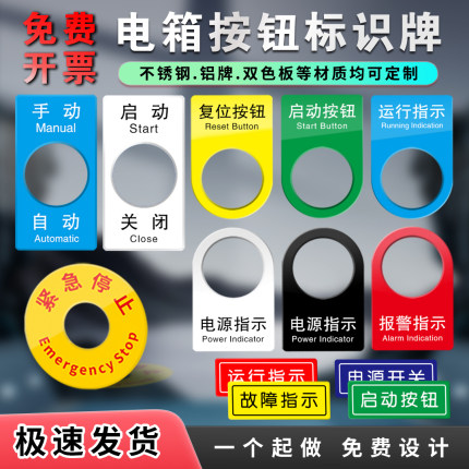 亚克力按钮标识牌电箱机械设备标签贴启动急停开关复位故障指示牌