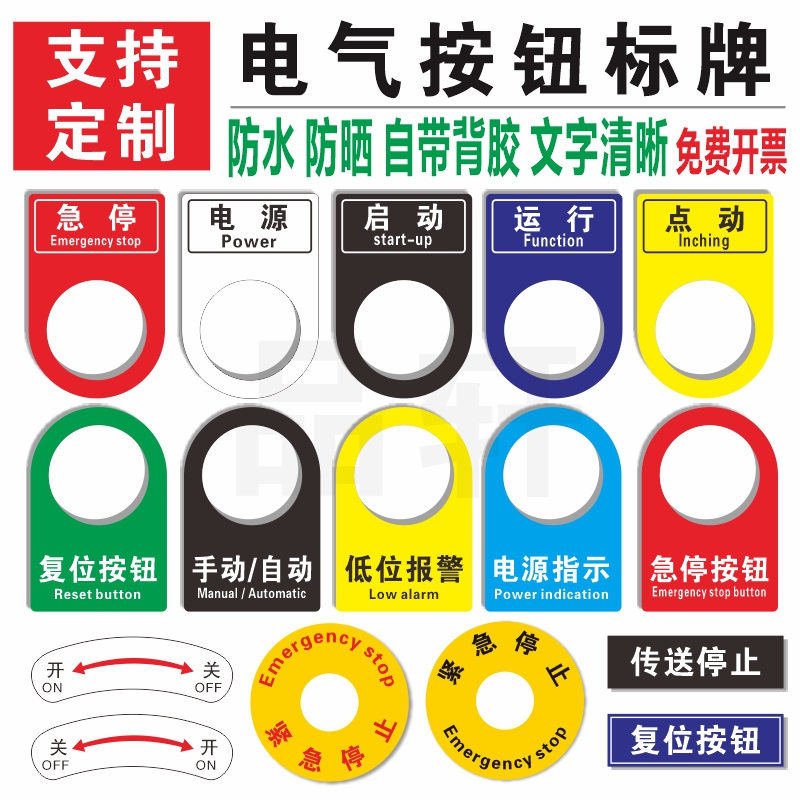 亚克力机械设备按钮标识牌