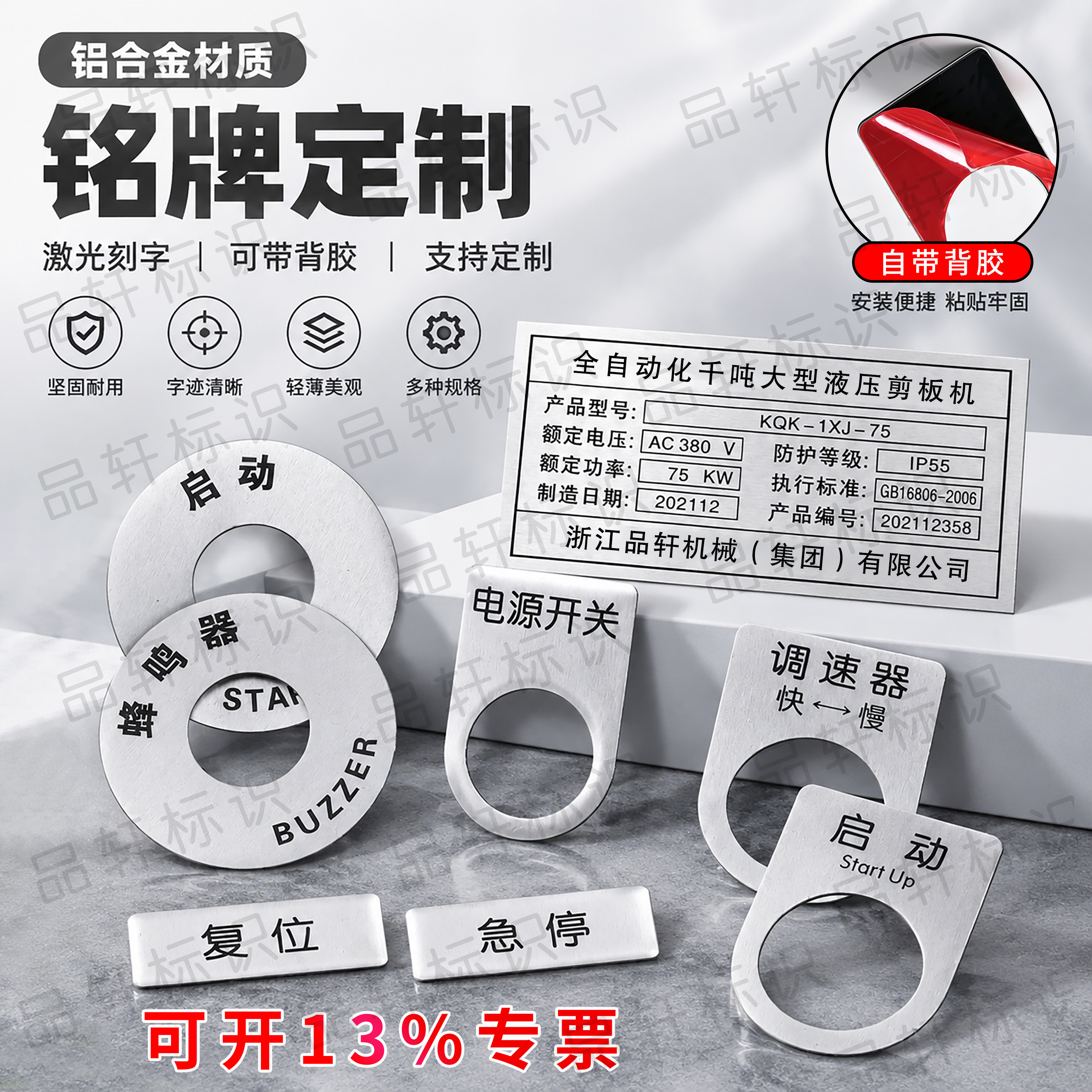 金属铝按钮标识牌定制激光雕刻机械设备控制面板启动停止铭牌定做