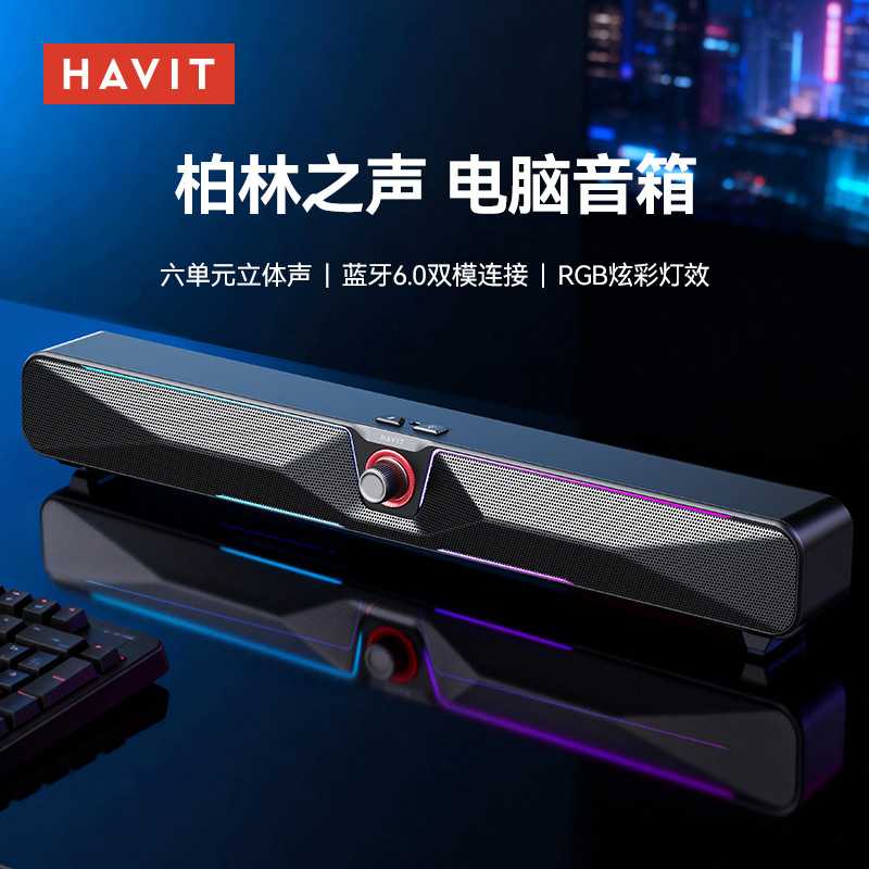 海威特M22桌面有线音箱电脑音响台式家用音箱蓝牙带麦克风游戏