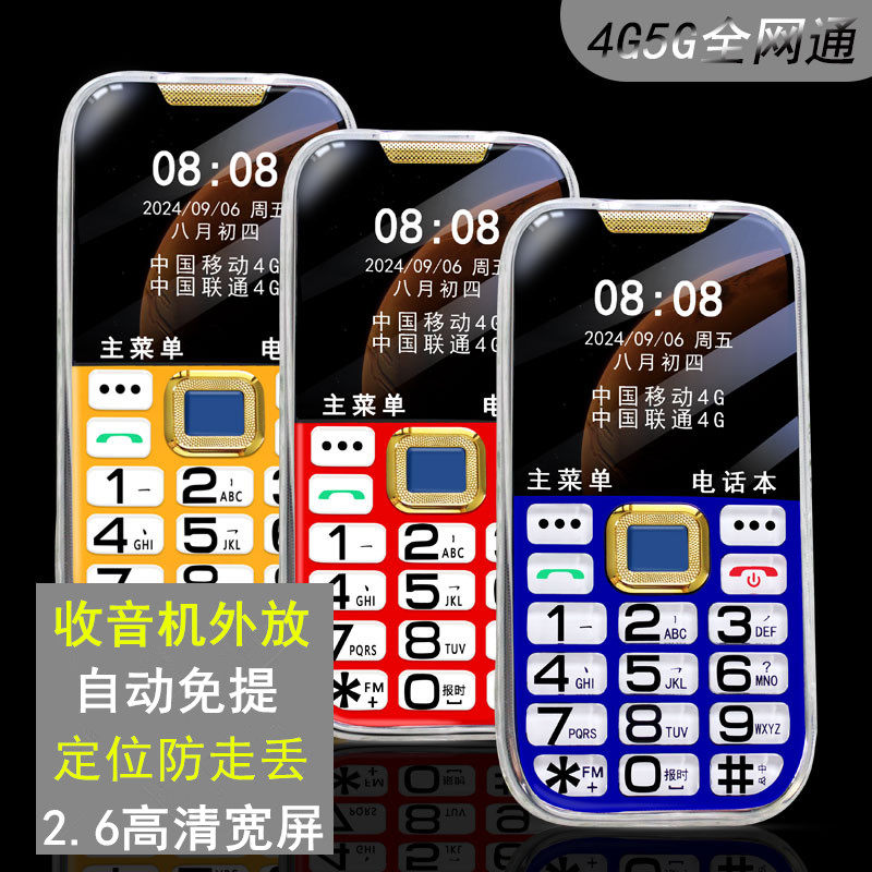 可外放收音机老人手机自动免提超大声耳背4G5G老人机大按键带定位