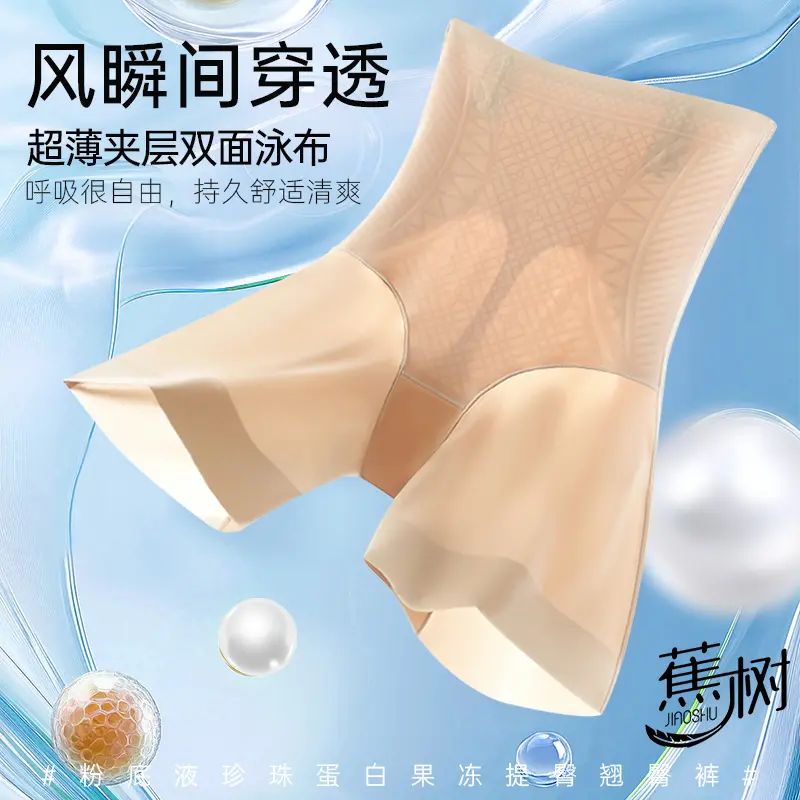 蕉树收腹裤粉底液提臀翘臀裤