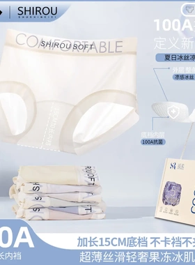 适柔100A抑菌凉感舒适透气无痕轻奢冰肌裤裸感3D提臀女士内裤