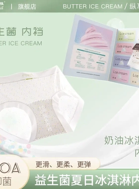 Ouyuya欧裕雅100A益生菌女士内裤加长裆冰淇淋礼盒三角裤官方正品