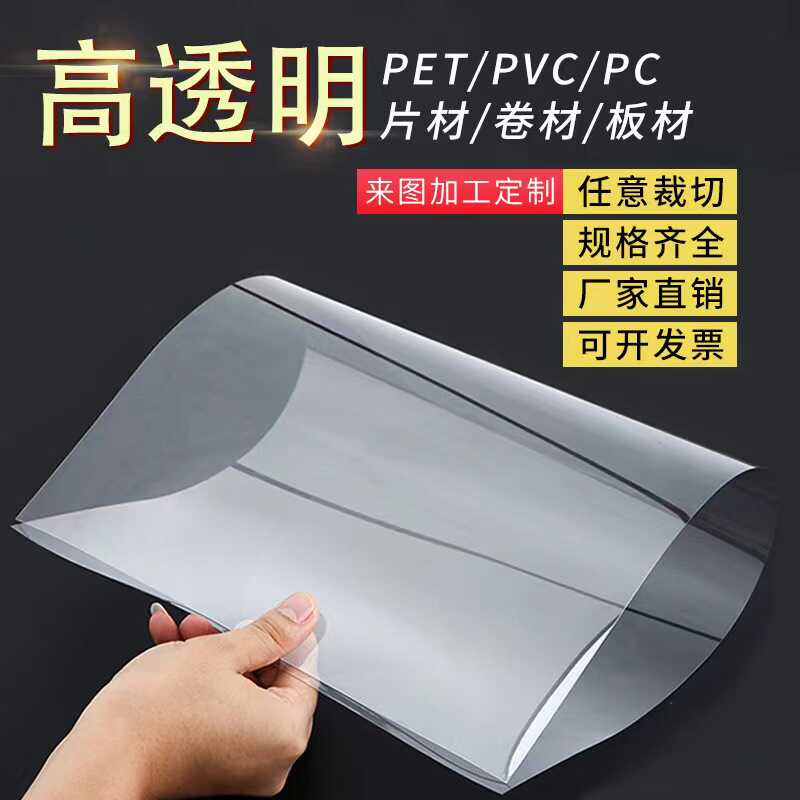 PVC片材哑黑哑白磨砂半透明pc板
