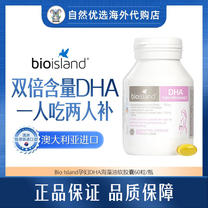 Bio lsland 孕妇DHA胶囊60粒-粉红色/儿童DHA-绿色