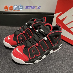 Uptempo More 黑红大AIR皮蓬复女子篮球鞋 001 Nike FB1344 Air