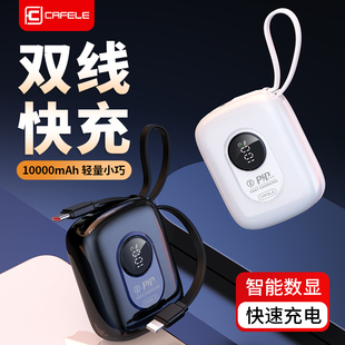 卡斐乐超级快充自带充电10000毫安大容量小巧迷你版手机移动电源