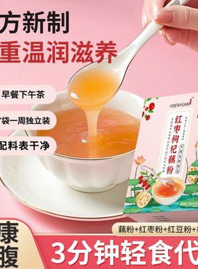 红枣枸杞藕粉独立袋装一周速冲泡