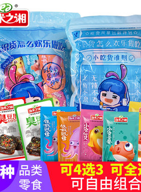 渔米之湘辣味零食礼包混合装30包