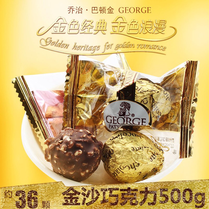 george乔治巴顿金沙球夹心果仁巧克力结婚喜糖果独立小包散装500g