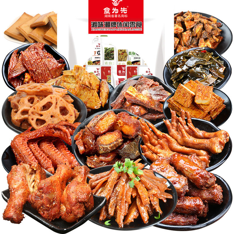 湖南永和食为先湘味荤素搭配卤味香辣味休闲零食大礼包独立小包装