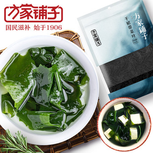 福建方家铺子品牌干裙带菜叶150g袋装需泡发凉拌煲汤炖粥食材干货