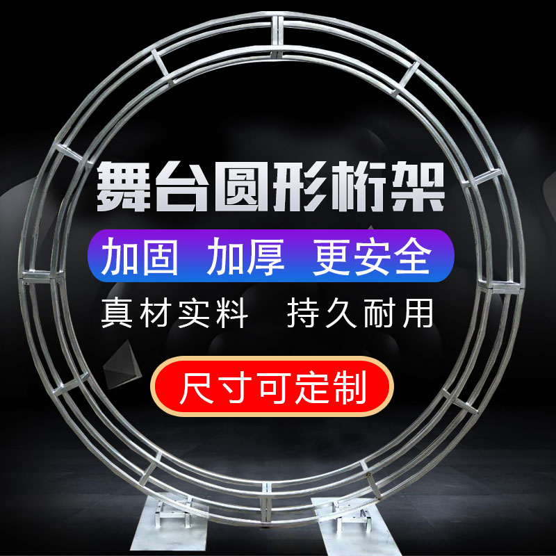 圆形弧形桁架婚庆拱门架子