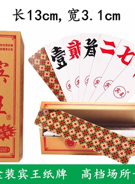 【中号尺寸】宾王228纸牌 木盒装湖南字牌二七十高档场所跑胡子