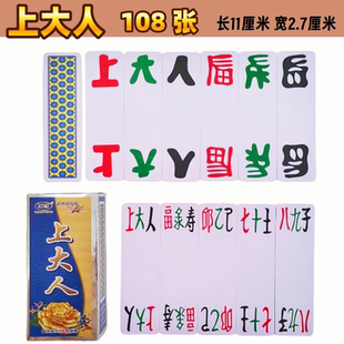 万赢上大人塑料布纹字牌福禄寿化三千468防水108张岳阳花牌