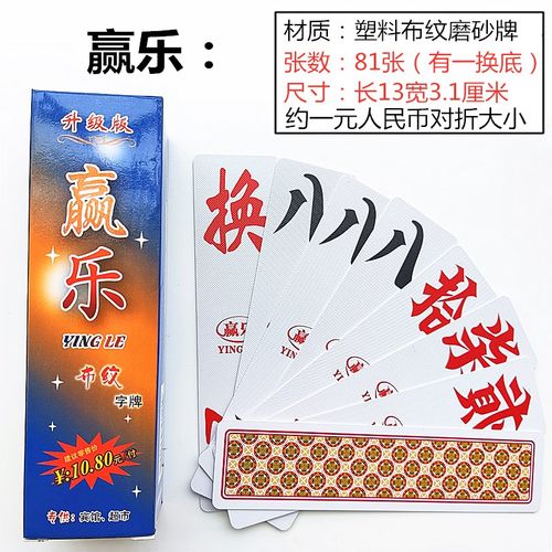 湖南字牌跑胡子赢多多368中号