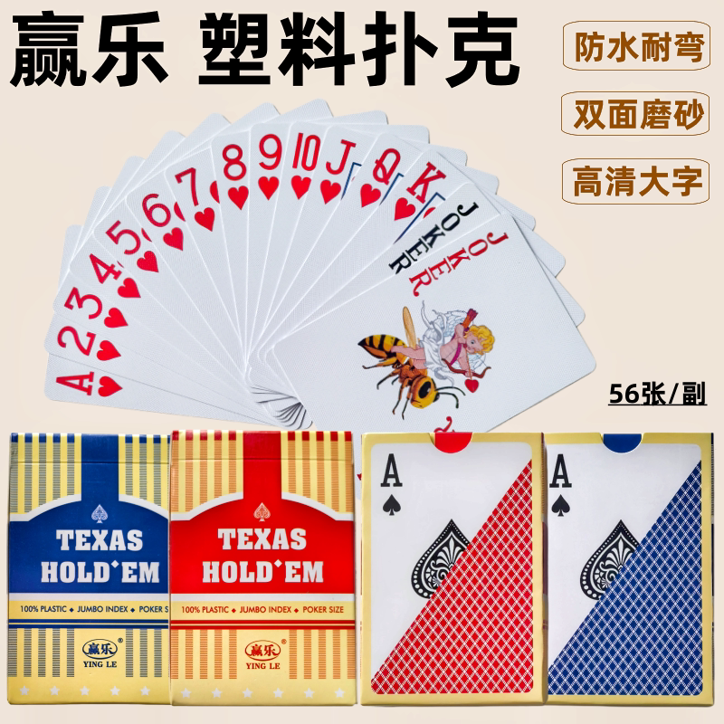 赢乐塑料扑克牌磨砂防水防折可水洗大字PVC扑克牌棋牌室专用