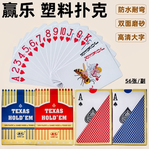 赢乐塑料扑克牌磨砂防水防折可水洗大字PVC扑克牌棋牌室专用