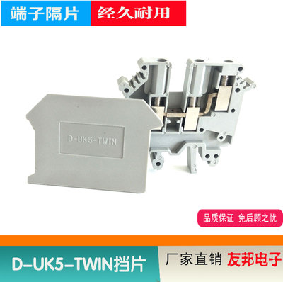 一进二出挡板接线端子