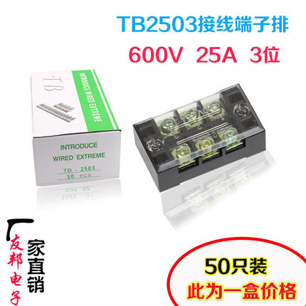 直销固定式接线端子TB-2503铜25A/3位 接线排端子排连接器TB2503L