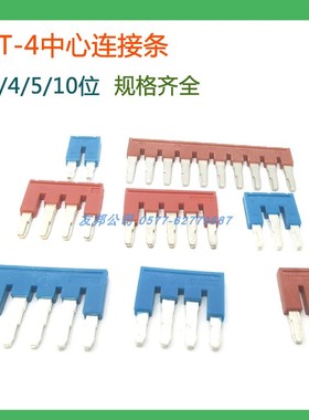 纯铜ST4弹簧端子短接片FBS10-6中心直插式2/3/4/5/10位连接条红蓝