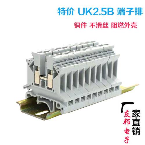 包邮纯铜uk25buk25友邦端子排