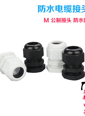 热销公制尼龙电缆防水接头电缆固定头M12M16M20M25M30M40M63x1.5