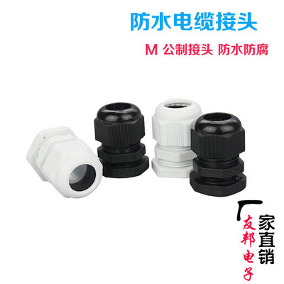 公制尼龙防水电缆固定头