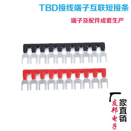 TBD-10A 20A双层接线端子排短接条 互联边插连接条 带绝缘护套