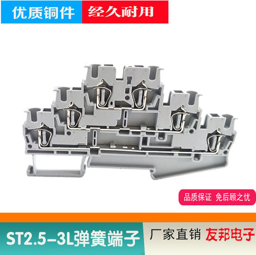 st2.5三层接线端子直插弹簧回拉