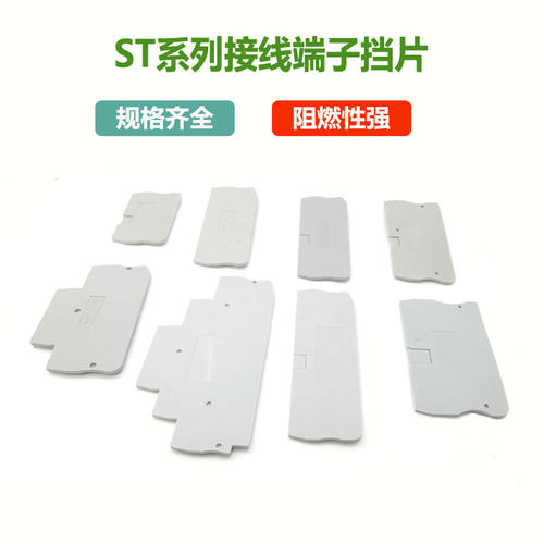 ST系列接线端子终端挡片规格齐全