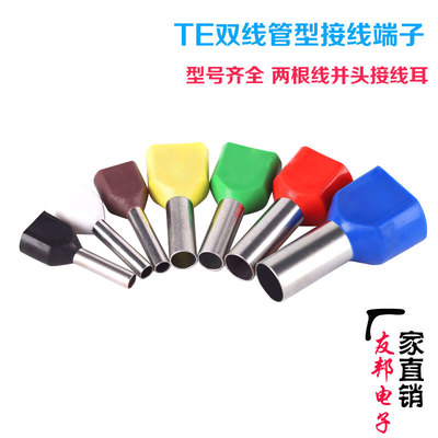 欧式管型TE0508 7508 1008 1508 2508 双线绝缘端子 并线冷压端子