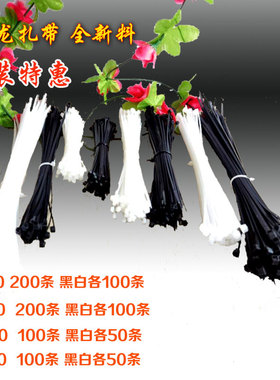 包邮混装自锁式尼龙扎带塑料卡扣强力扎线带理线捆绑丝束线黑白色