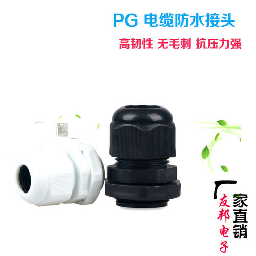 热销尼龙电缆防水接头PG7 9 11 13.5 16 19 21 25 29 36 42 48 63