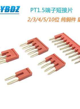 纯铜中心连接条FBS10-3.5插拔式PT1.5接线端子短接片连接件短接条
