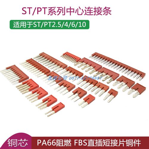 友邦直插式铜件端子短接片包邮