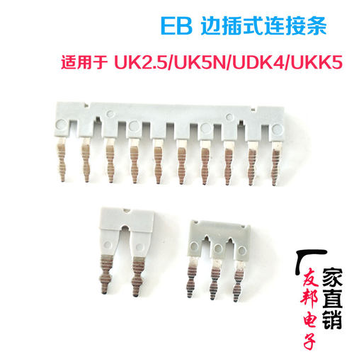 接线端子短接片EB10-5边插式