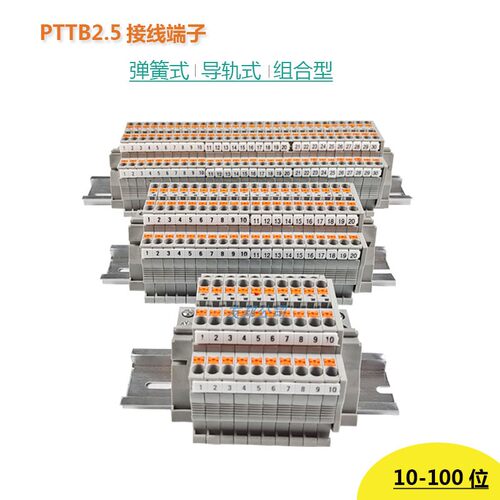 友邦直插免工具pttb2.5端子排