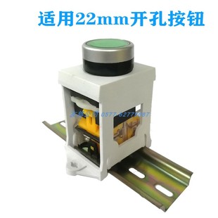 开关按钮安装支架 22MM开孔导轨式开关塑料支架 旋钮按纽开关支架