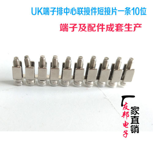 热销UK16N中心联接件FBI10-12端子连接条UK端子通用短接片纯铜