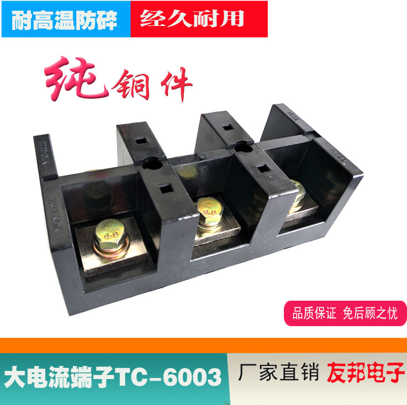 友邦端子排大电流接线座