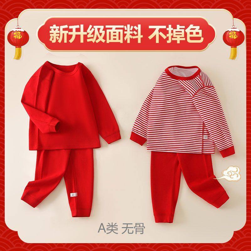 儿童本命年纯棉内衣套装男童女童红色保暖秋衣秋裤中大童新年