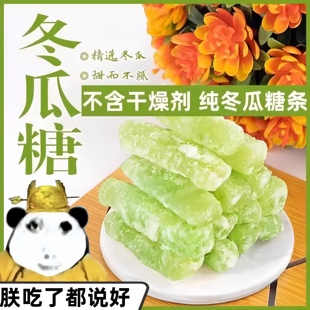 冰糖冬瓜条童年小零食广东老式特产招待解馋清甜美味营养健康