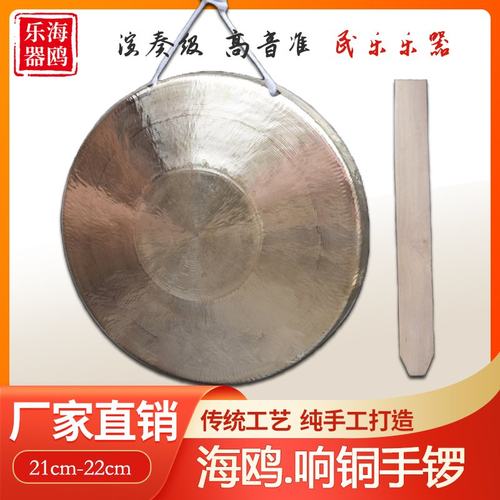 海鸥21cm高低音手锣戏曲纯铜锣