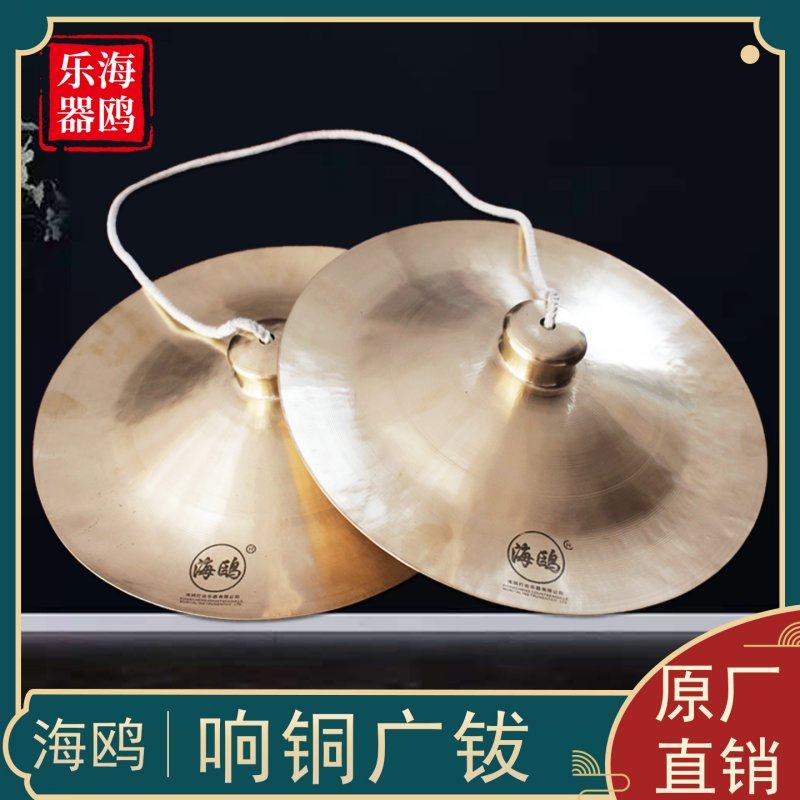 海鸥广钹28cm大镲30公分铜镲舞狮铜镲广拔锣鼓镲醒狮南狮镲腰鼓镲,乐器/吉他/钢琴/配件,广钹,淘宝优惠券,粉丝福利购,淘宝优惠卷