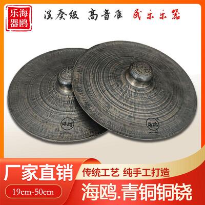 海鸥青铜铙钹大铙26公分28公分30公分大钗大钹手工铙仿古镲黑铙