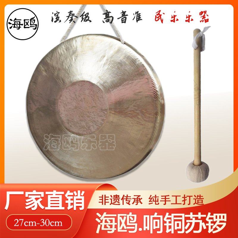 海鸥锣专业小苏锣响铜锣镲手锣铜乐器28公分苏锣钗送锣錘